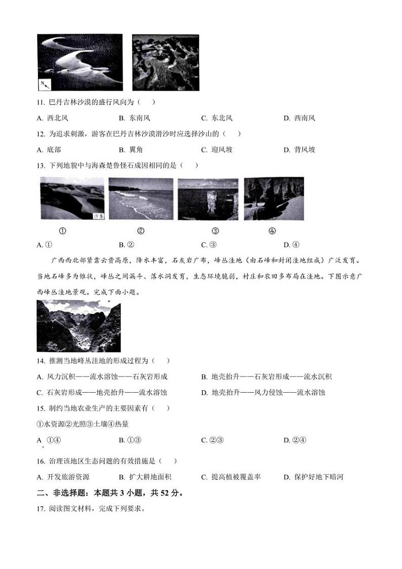 湖南省多校2024～2025学年高一(上)期中联考地理试卷(含答案)第3页