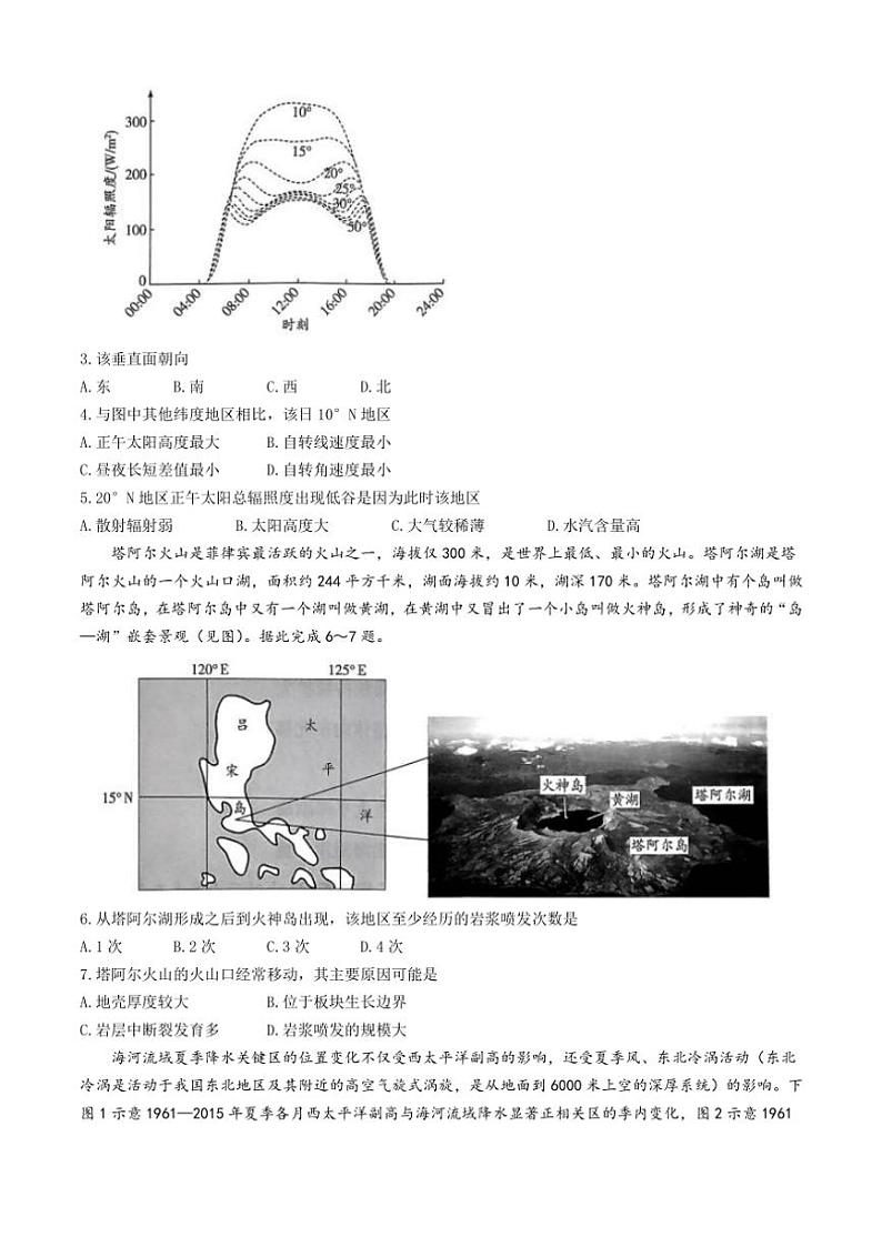 河南省部分学校大联考2024～2025学年高二(上)期中地理试卷(含答案)第2页