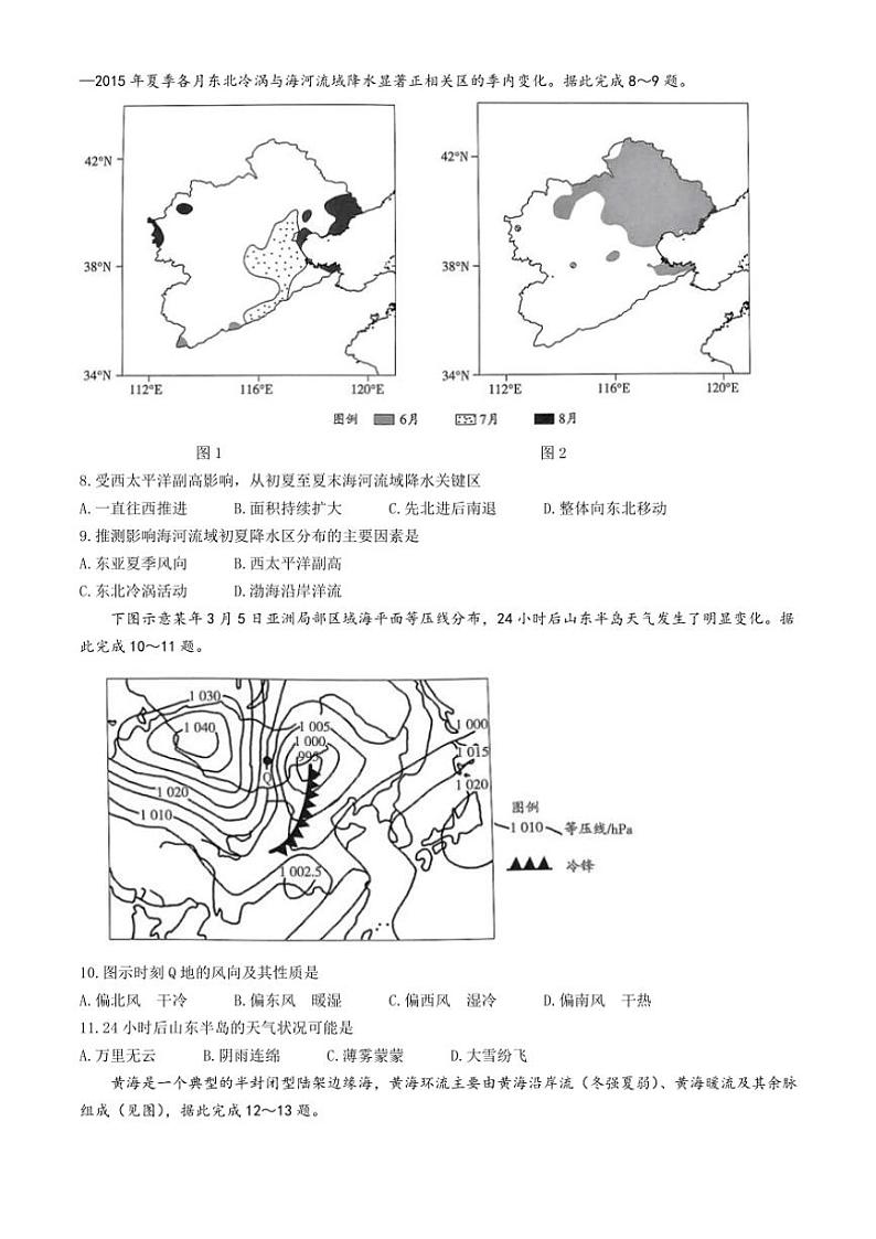 河南省部分学校大联考2024～2025学年高二(上)期中地理试卷(含答案)第3页