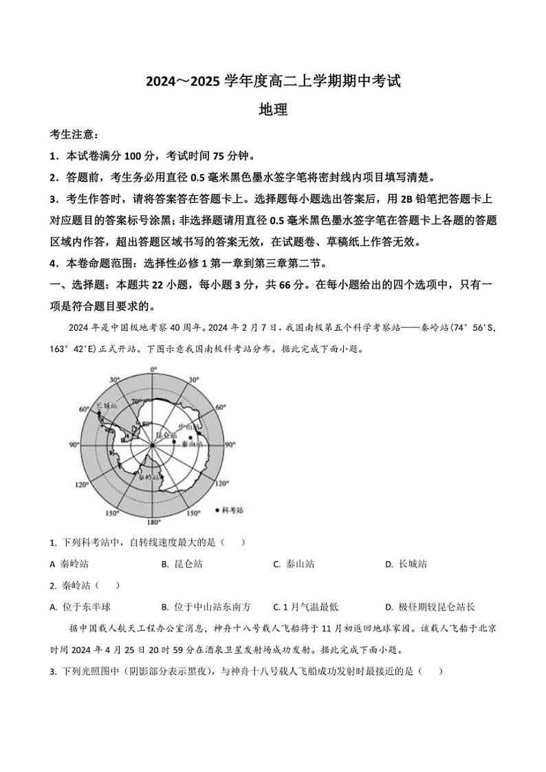 广东省深圳市多校2024～2025学年高二(上)期中地理试卷(含答案)第1页