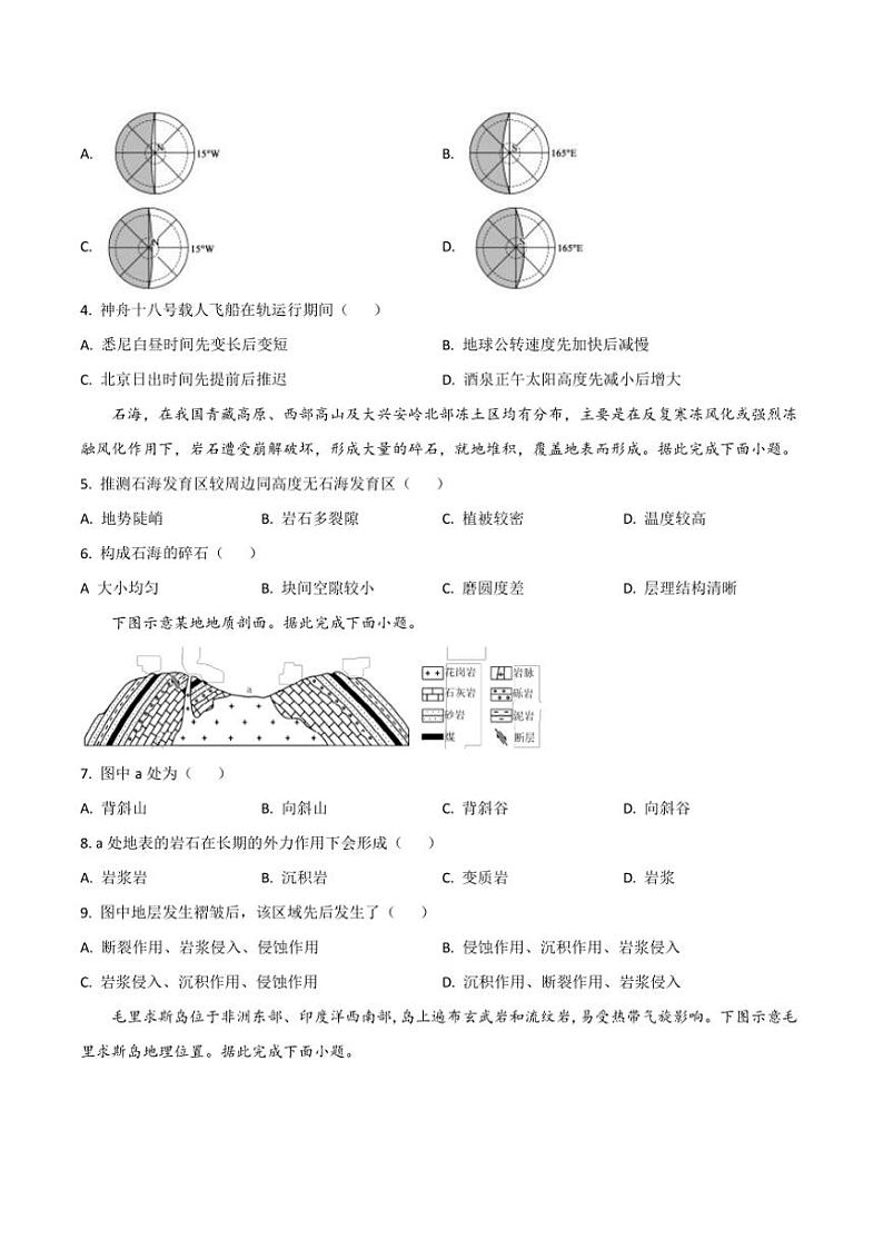 广东省深圳市多校2024～2025学年高二(上)期中地理试卷(含答案)第2页