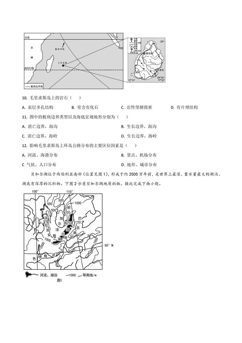 广东省深圳市多校2024～2025学年高二(上)期中地理试卷(含答案)第3页
