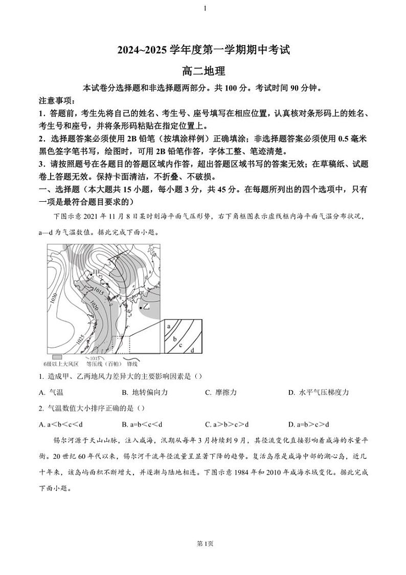 山东省青岛市2024～2025学年高二(上)期中地理试卷(含答案)第1页