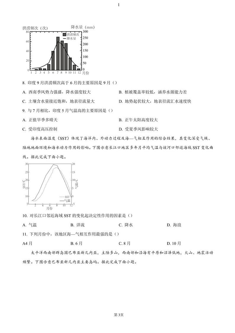 山东省青岛市2024～2025学年高二(上)期中地理试卷(含答案)第3页