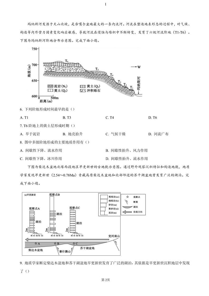 山东省德州市2024～2025学年高二(上)期中地理试卷(含答案)第2页