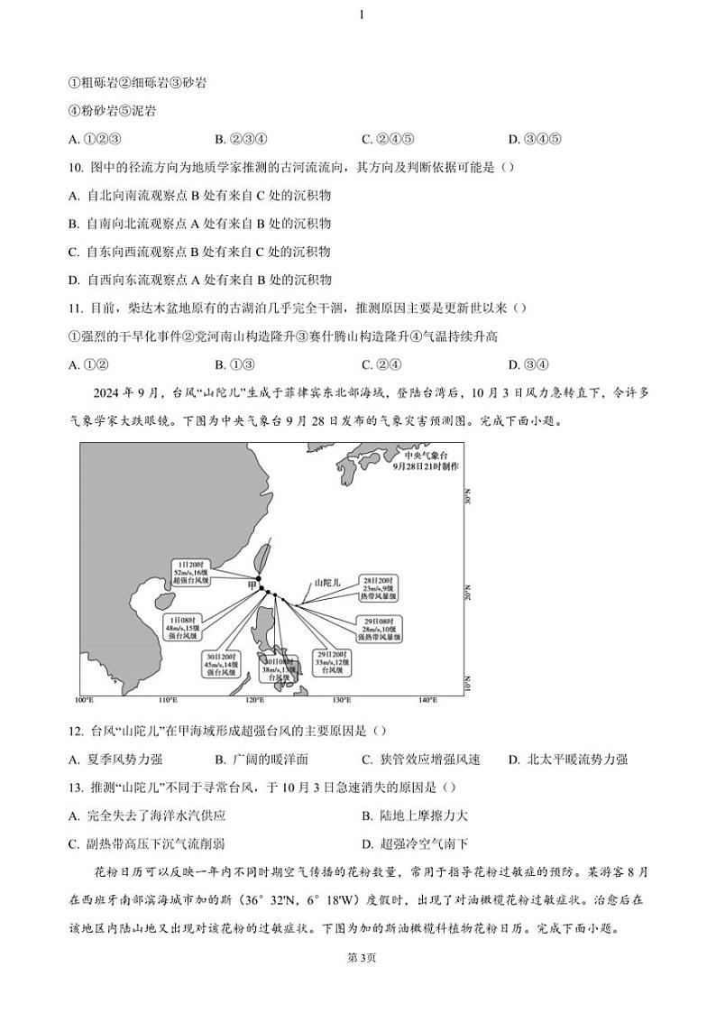 山东省德州市2024～2025学年高二(上)期中地理试卷(含答案)第3页