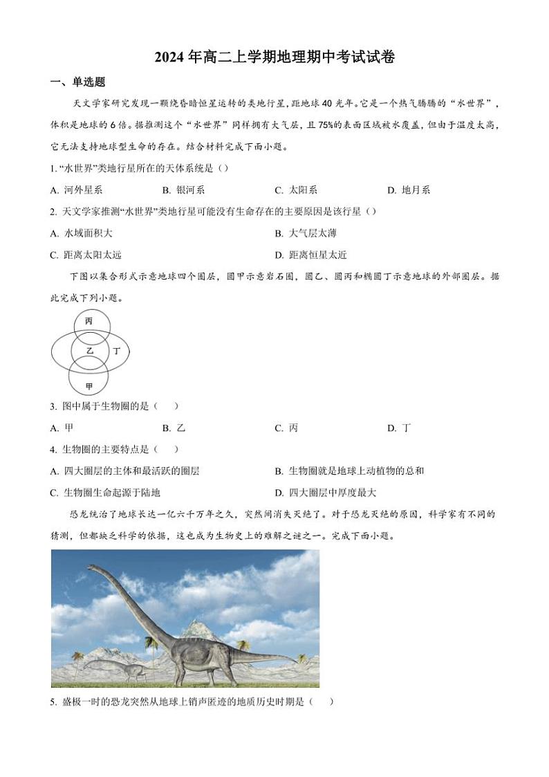 湖南省岳阳市临湘市2024～2025学年高一(上)期中地理试卷(含答案)01
