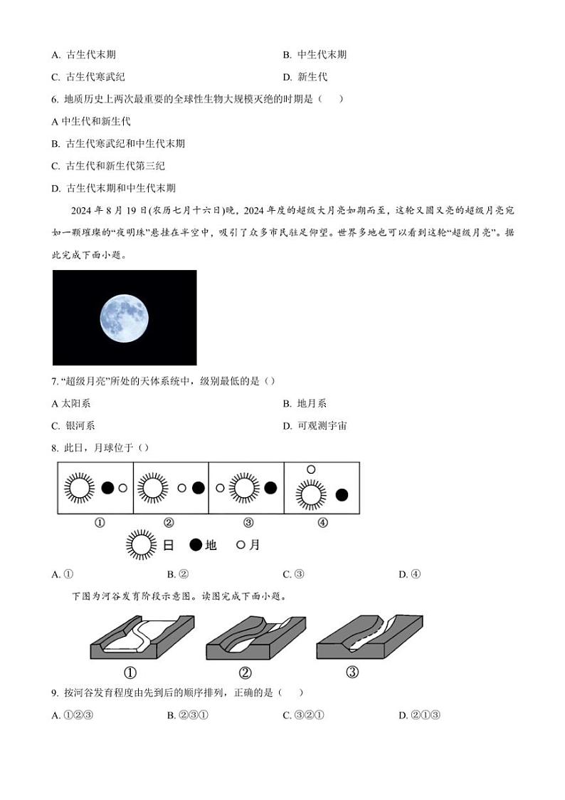 湖南省岳阳市临湘市2024～2025学年高一(上)期中地理试卷(含答案)02