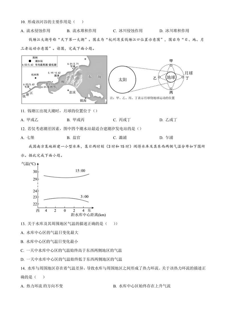 湖南省岳阳市临湘市2024～2025学年高一(上)期中地理试卷(含答案)03