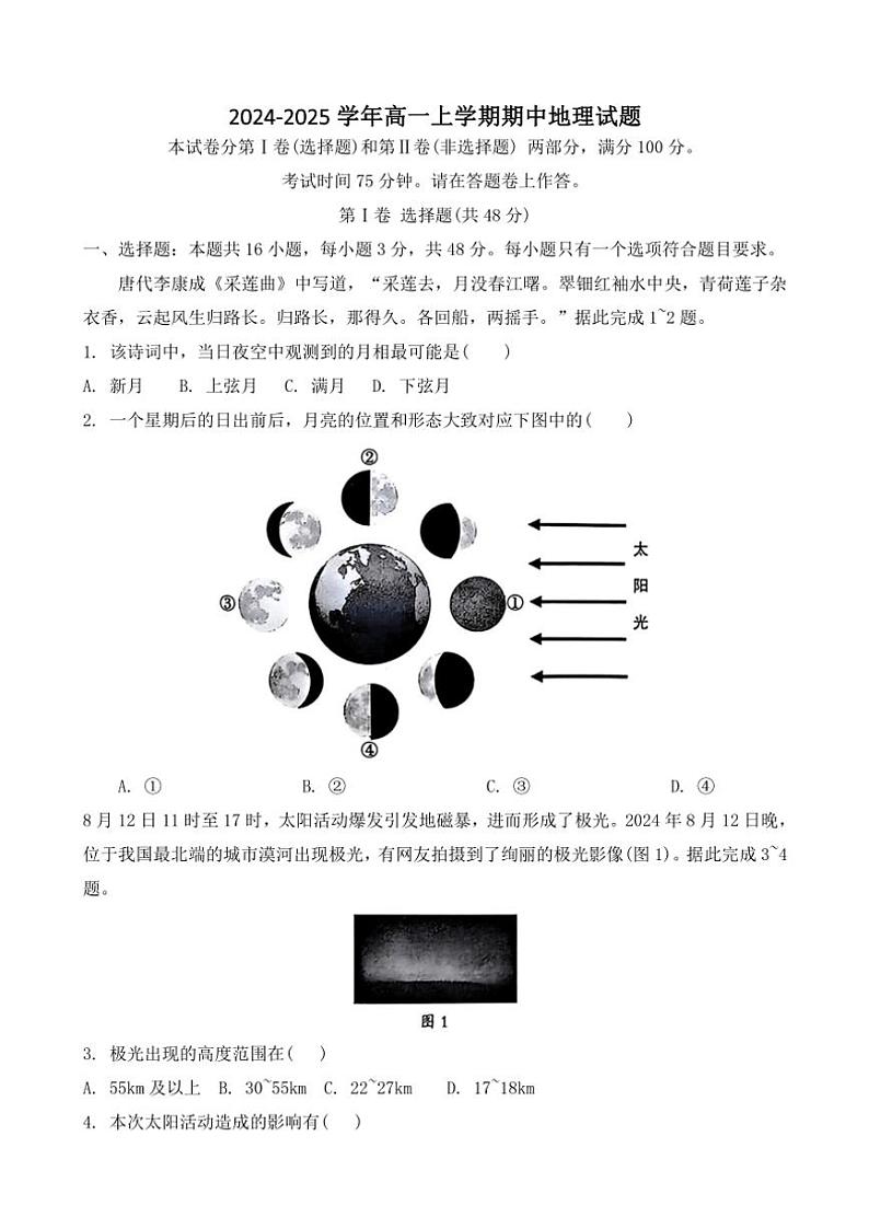安徽省2024～2025学年高一(上)期中联考地理试卷(含答案)第1页