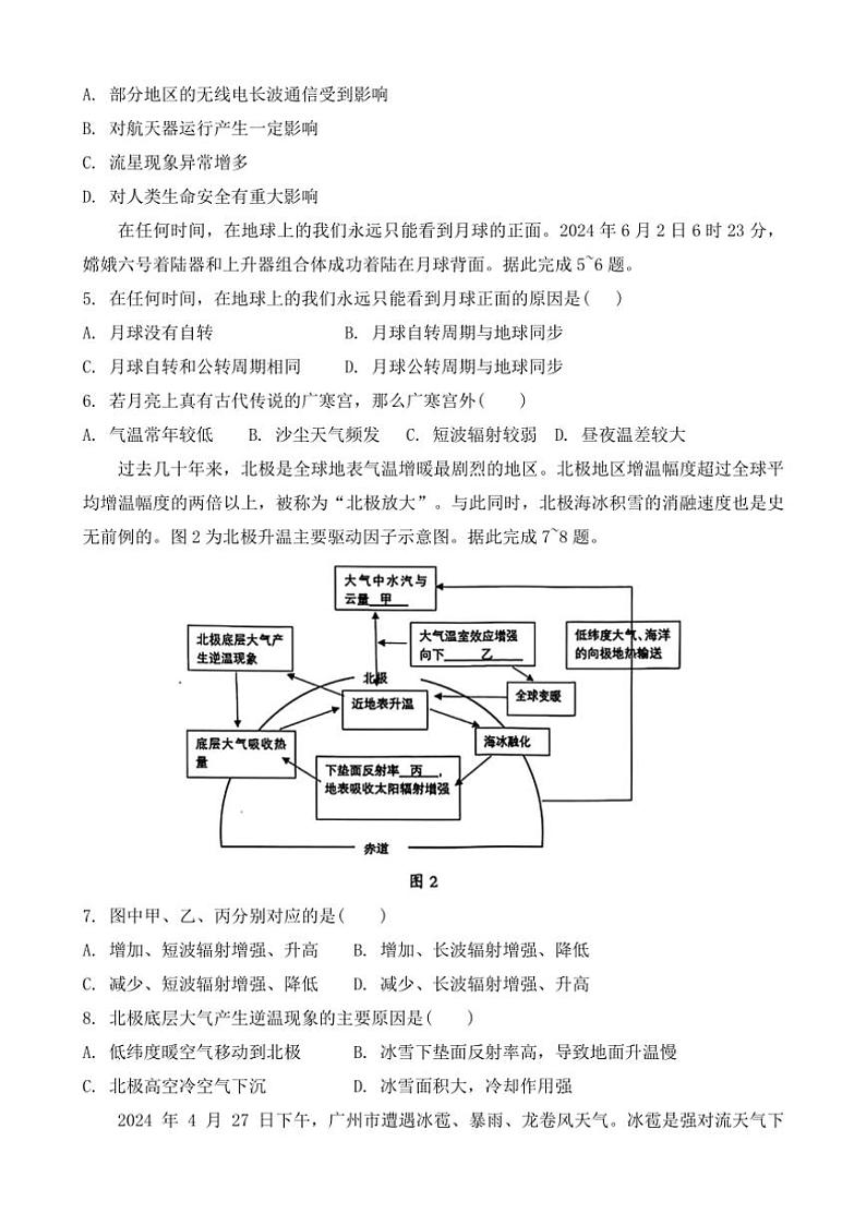 安徽省2024～2025学年高一(上)期中联考地理试卷(含答案)第2页