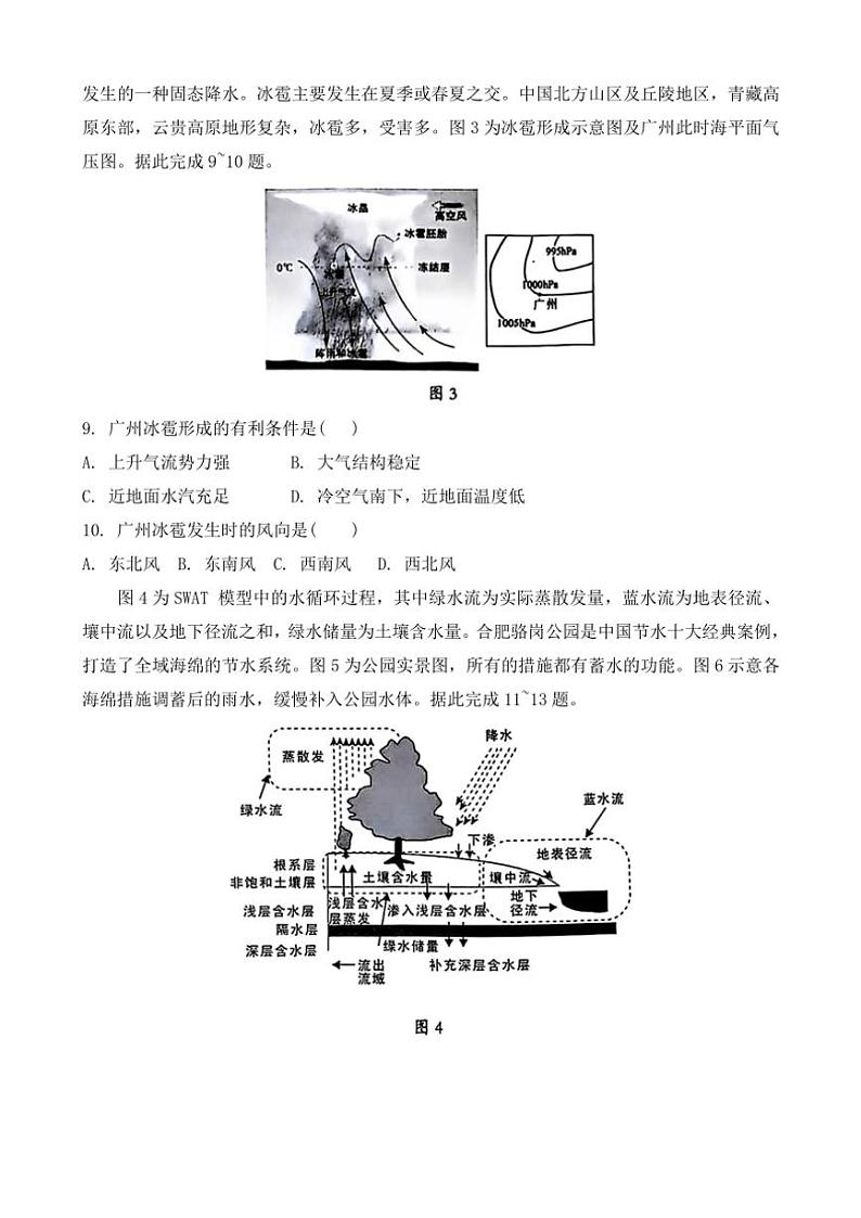 安徽省2024～2025学年高一(上)期中联考地理试卷(含答案)第3页