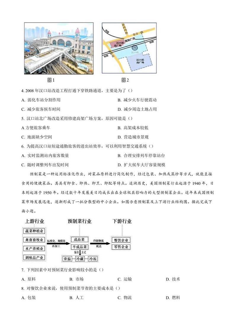 湖北省武汉市华中师范大学第一附属中学2024～2025学年高三(上)期中地理试卷(含答案)第2页