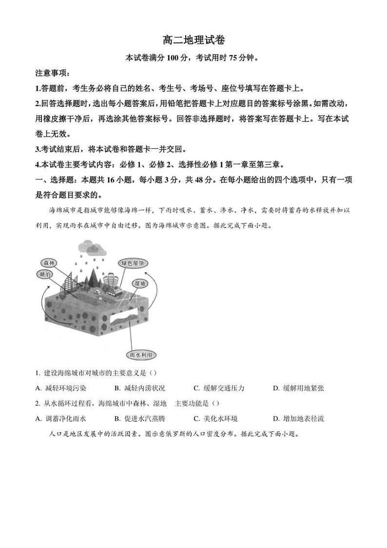 湖南省多校联考2024～2025学年高二(上)期中地理试卷(含答案)第1页
