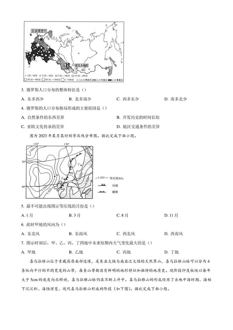 湖南省多校联考2024～2025学年高二(上)期中地理试卷(含答案)第2页