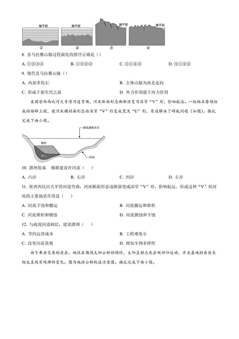 湖南省多校联考2024～2025学年高二(上)期中地理试卷(含答案)第3页