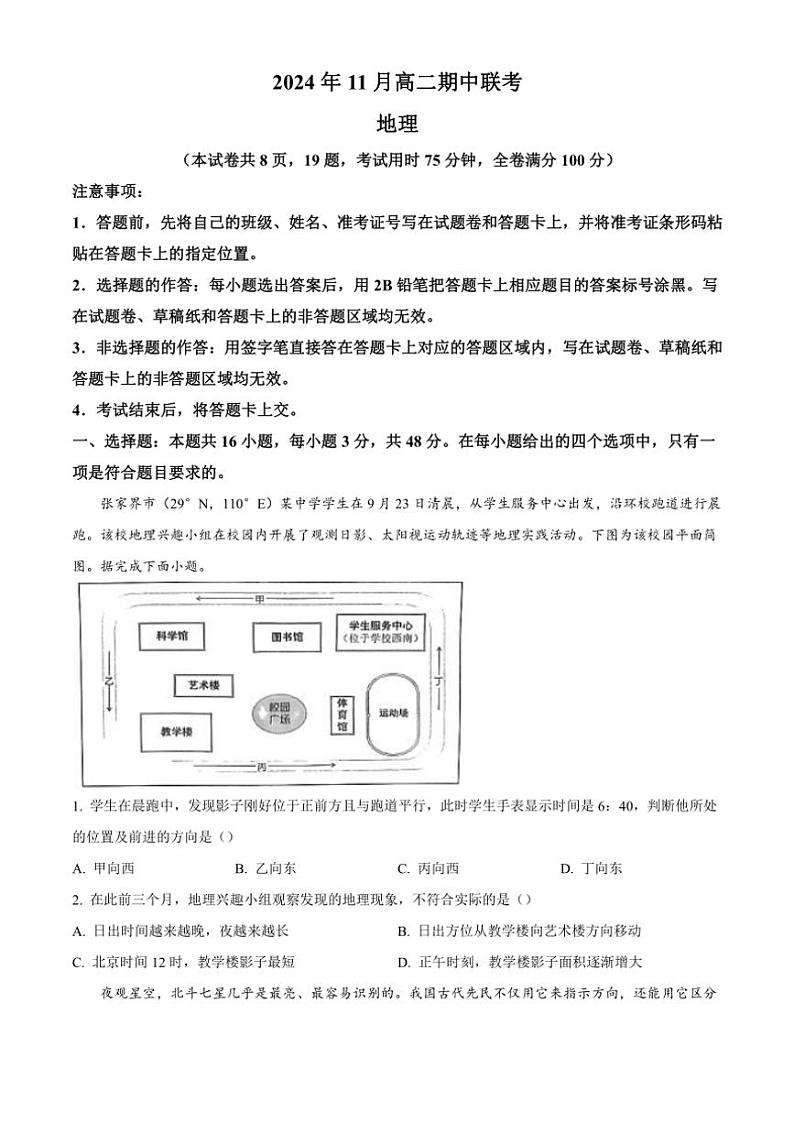 湖南省A佳教育2024～2025学年高二(上)期中地理试卷(含答案)01