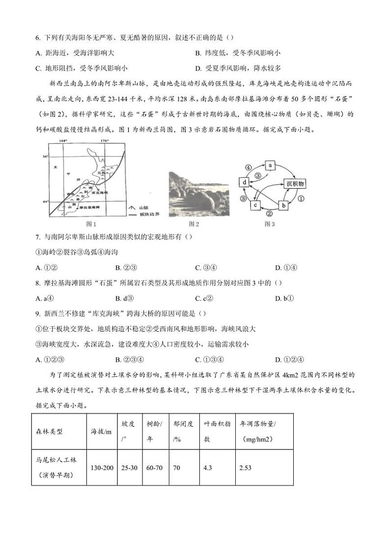 湖南省A佳教育2024～2025学年高二(上)期中地理试卷(含答案)03