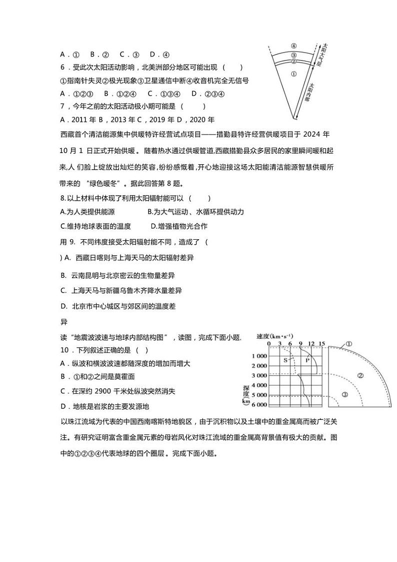 四川省成都外国语学校2024～2025学年高一(上)期中地理试卷(含答案)第3页