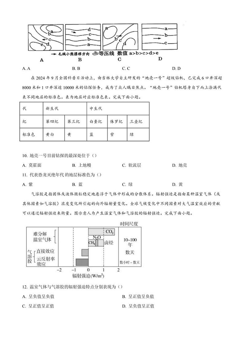 湖北省部分高中协作体2024～2025学年高一(上)期中联考地理试卷(含答案)第3页