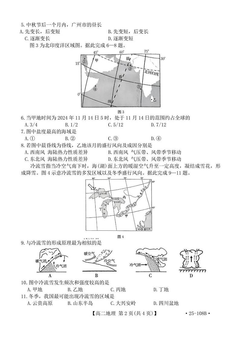 广东省部分重点高中2024～2025学年高二(上)期中地理试卷(含答案)第2页