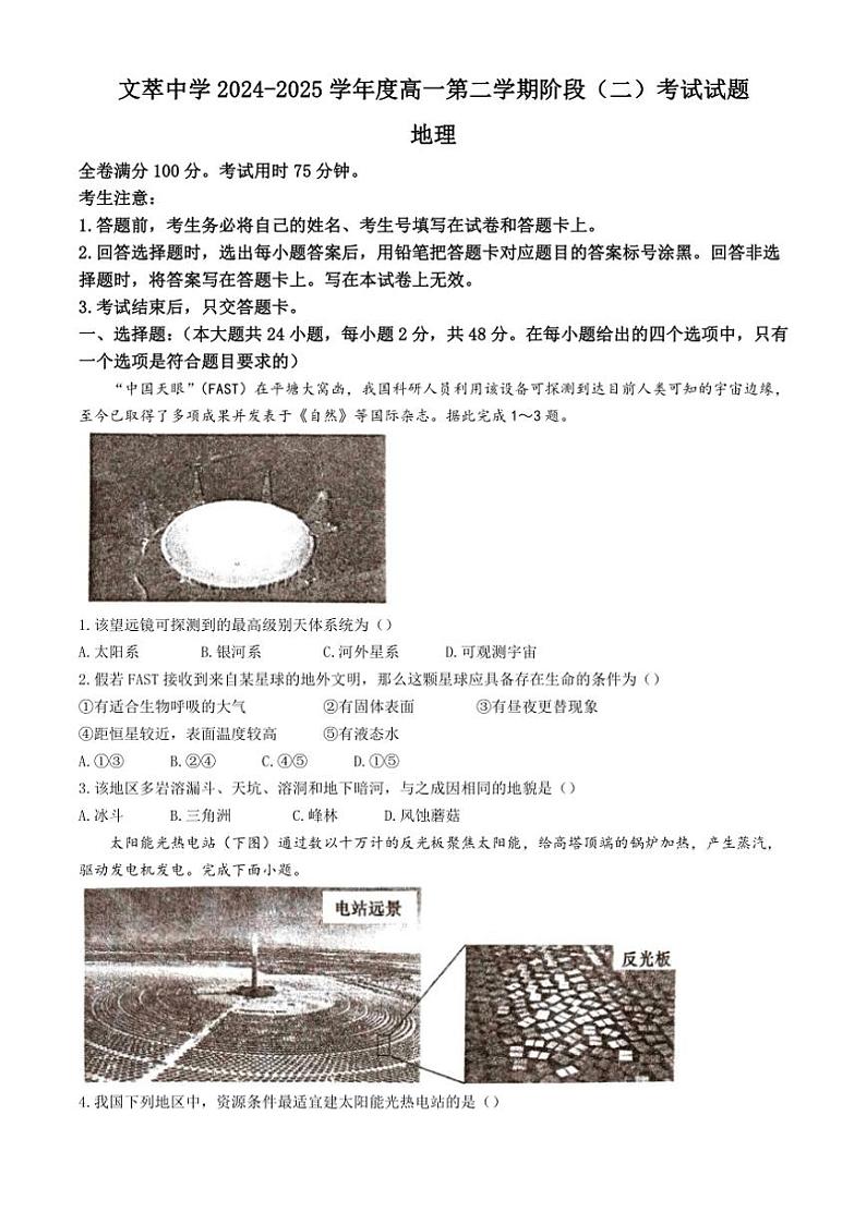 甘肃省平凉市静宁县文萃中学2024～2025学年高一(上)11月月考地理试卷(含答案)第1页