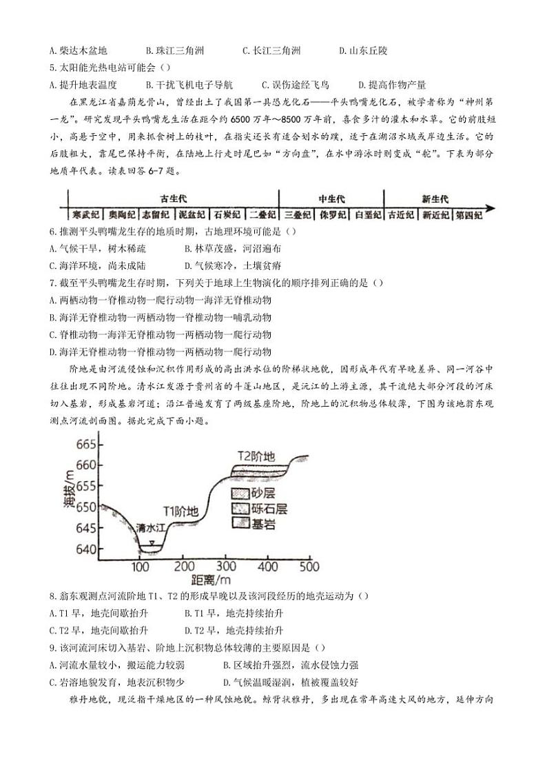 甘肃省平凉市静宁县文萃中学2024～2025学年高一(上)11月月考地理试卷(含答案)第2页
