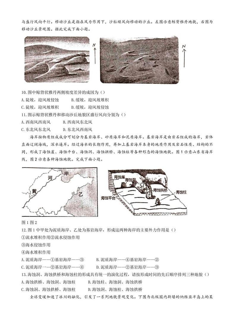 甘肃省平凉市静宁县文萃中学2024～2025学年高一(上)11月月考地理试卷(含答案)第3页