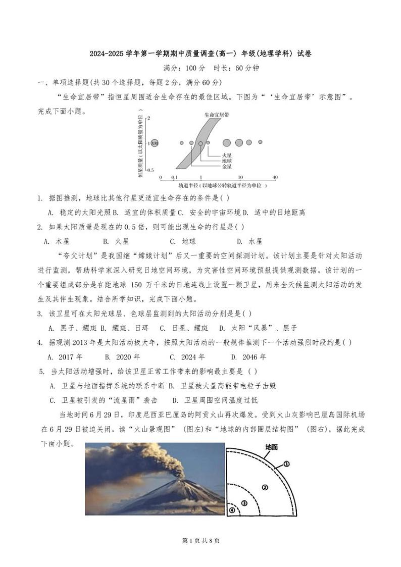 天津市育华滨海2024～2025学年高一上期中地理试卷(含答案)第1页
