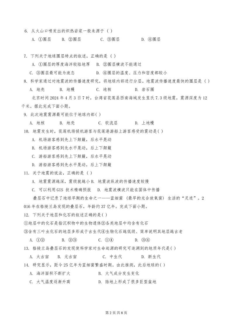 天津市育华滨海2024～2025学年高一上期中地理试卷(含答案)第2页
