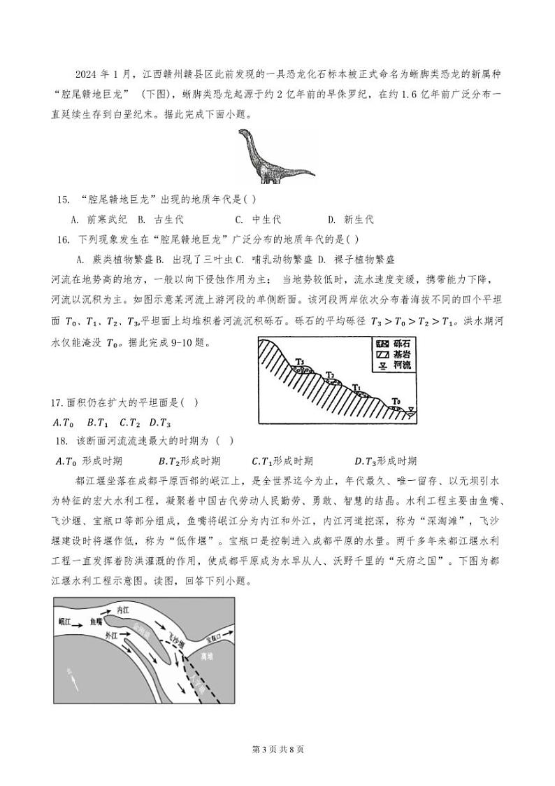 天津市育华滨海2024～2025学年高一上期中地理试卷(含答案)第3页