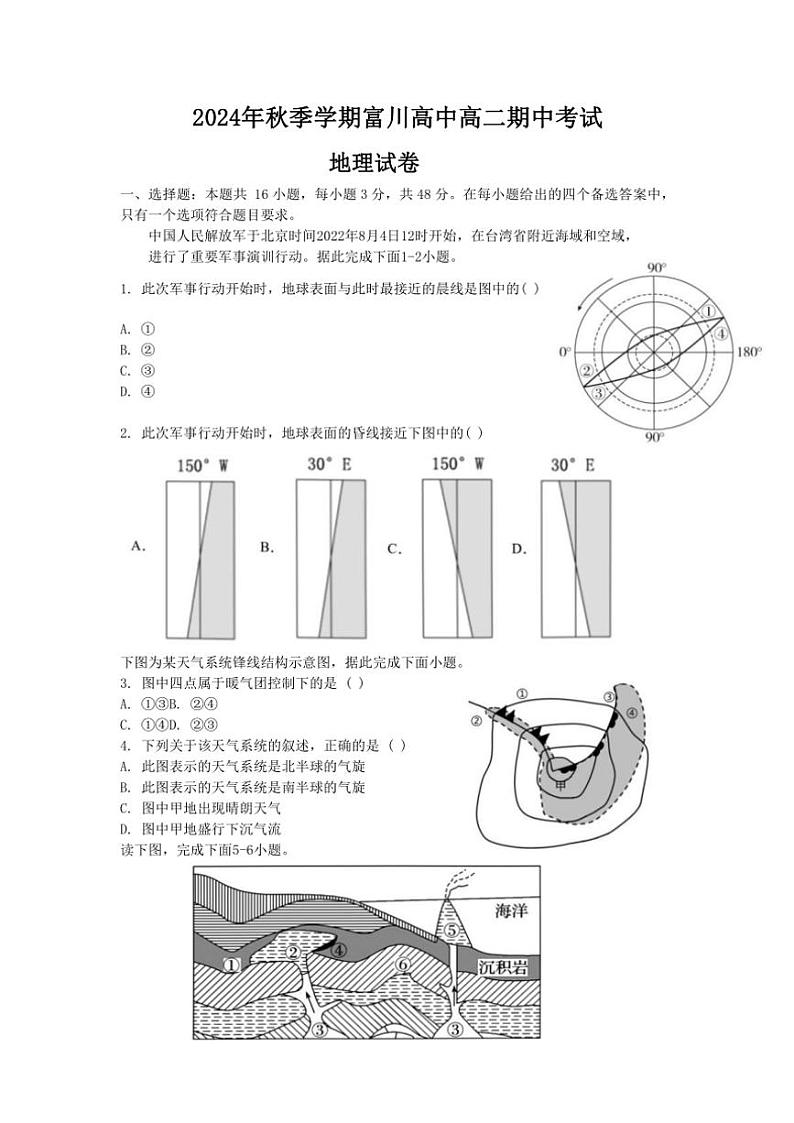 广西贺州市富川瑶族自治县高中2024～2025学年高二(上)期中地理试卷(含答案)第1页
