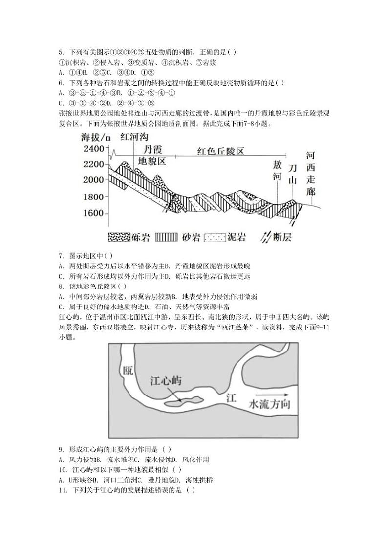 广西贺州市富川瑶族自治县高中2024～2025学年高二(上)期中地理试卷(含答案)第2页