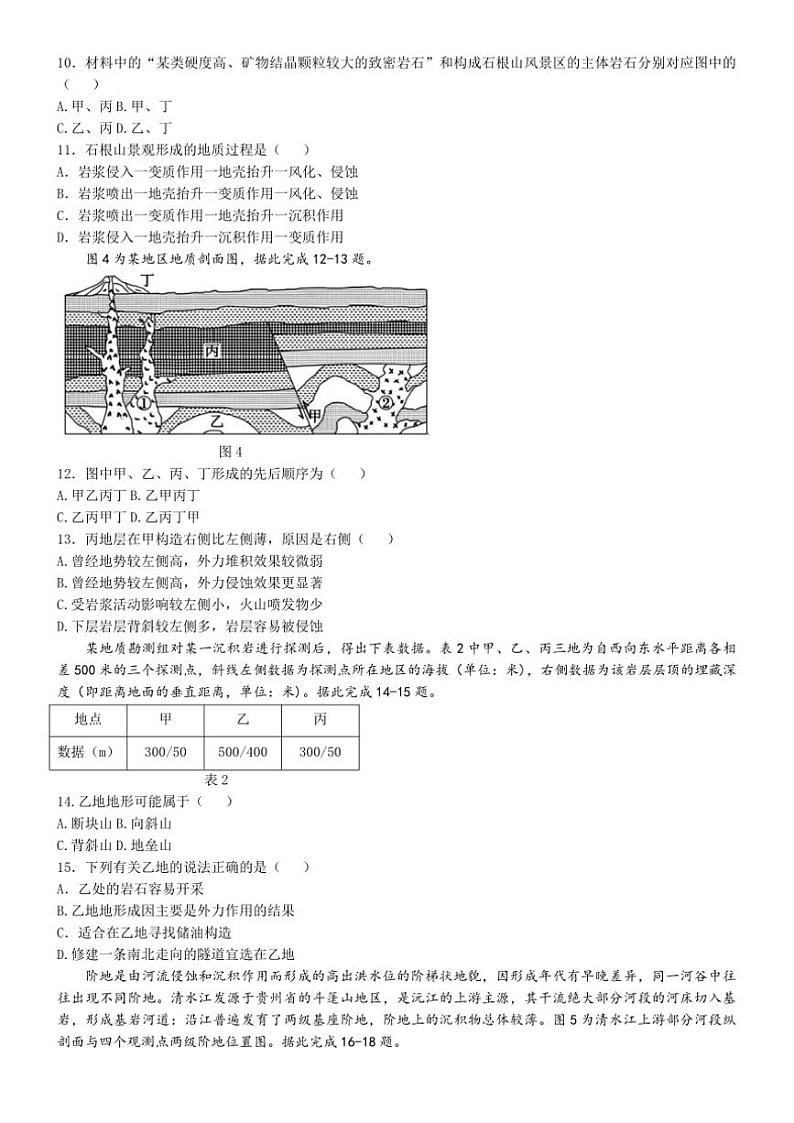 福建省漳州市乙级联盟2024～2025学年高二(上)期中联考地理试卷(含答案)第3页
