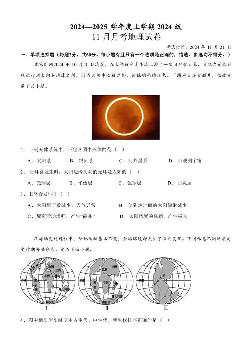 湖北省荆州市沙市中学2024～2025学年高一(上)11月月考地理试卷(含答案)第1页