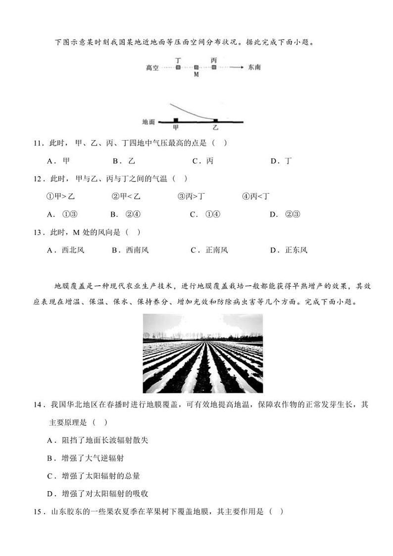 湖北省荆州市沙市中学2024～2025学年高一(上)11月月考地理试卷(含答案)第3页