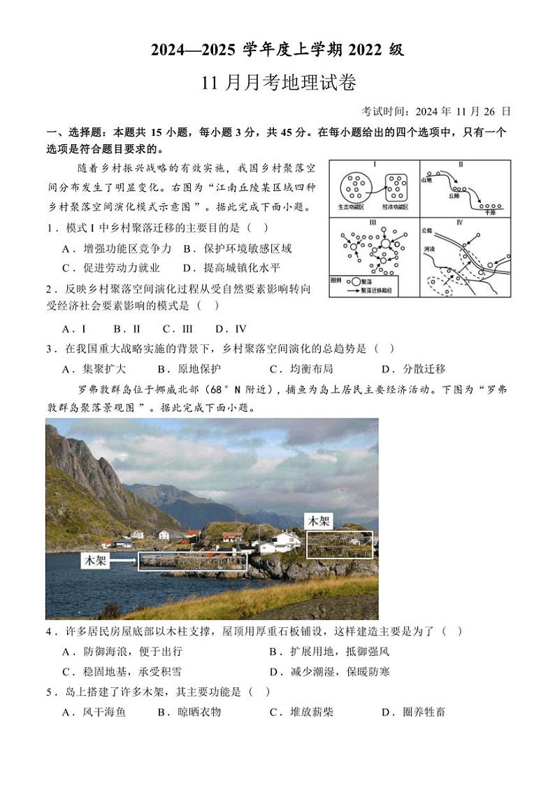湖北省荆州市沙市中学2024～2025学年高三(上)11月月考地理试卷(含答案)第1页