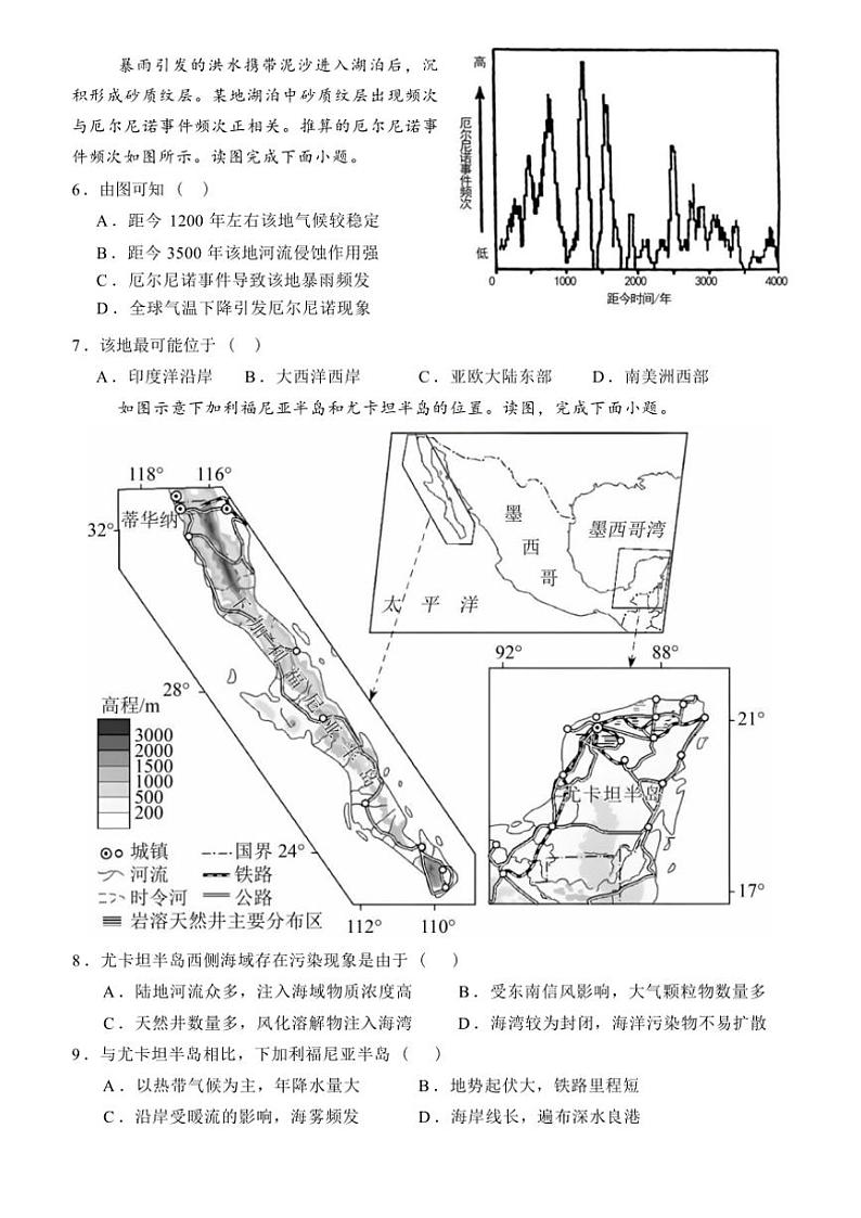 湖北省荆州市沙市中学2024～2025学年高三(上)11月月考地理试卷(含答案)第2页