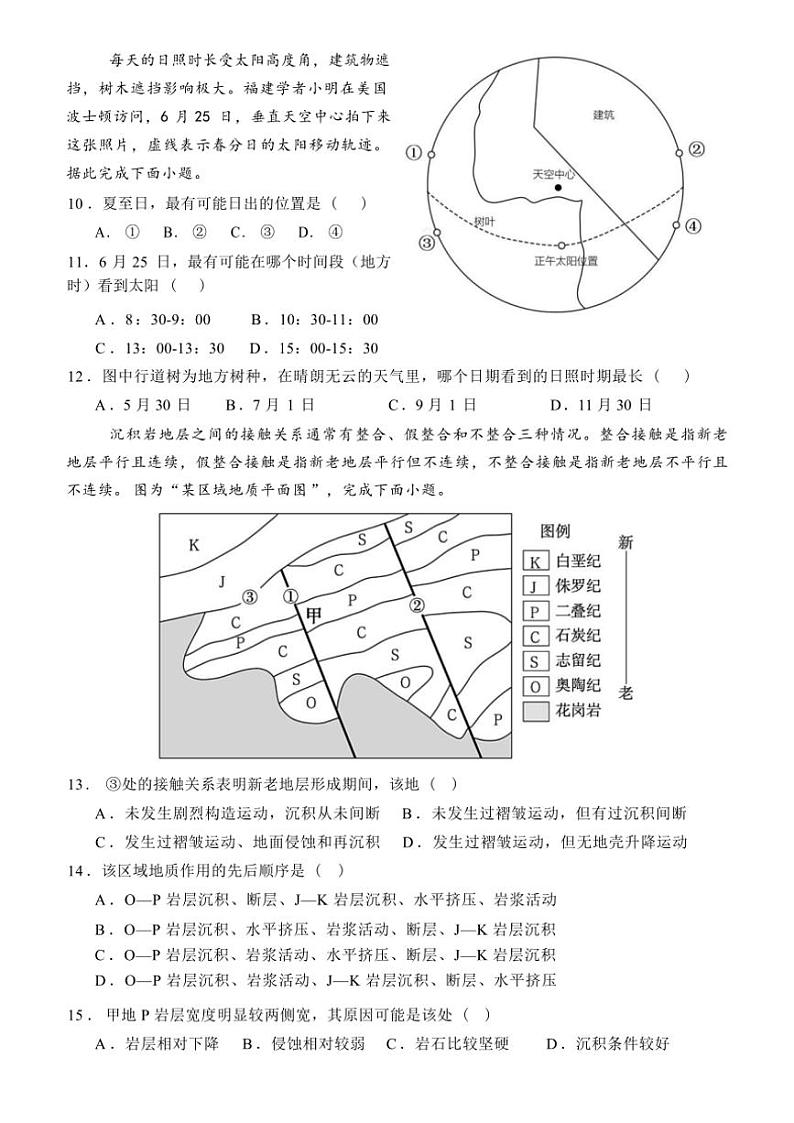 湖北省荆州市沙市中学2024～2025学年高三(上)11月月考地理试卷(含答案)第3页