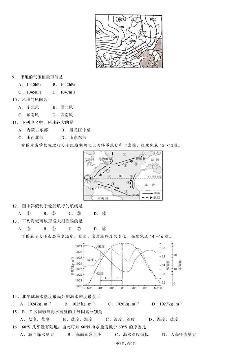 云南省文山壮族苗族自治州文山市第一中学2024～2025学年高一(上)11月月考地理试卷(含答案)第2页