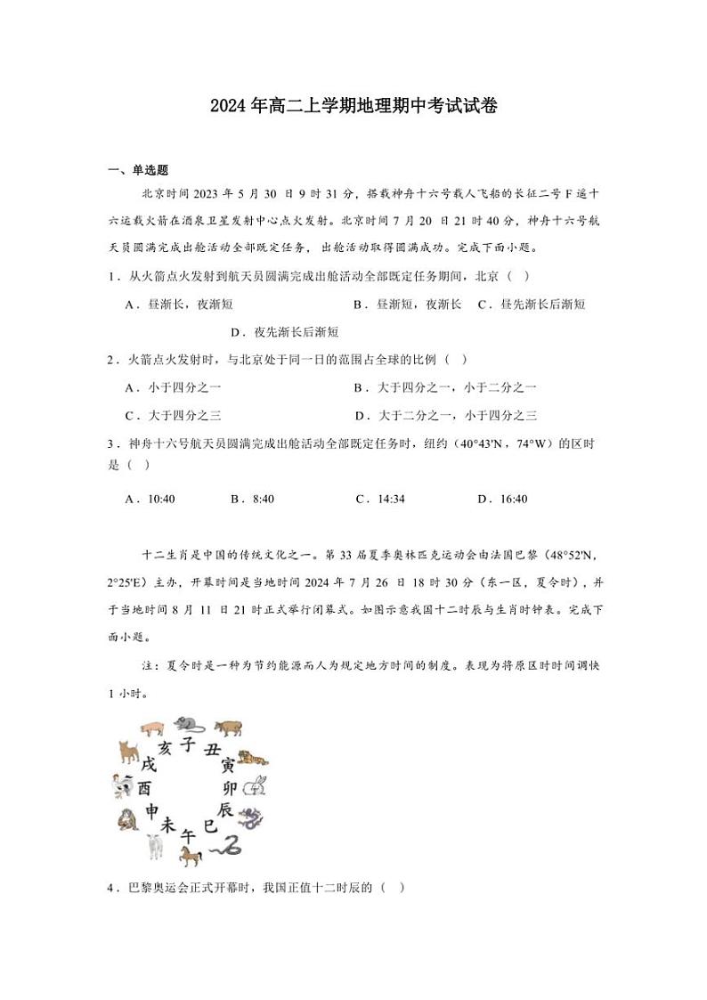湖南省岳阳市云溪区2024～2025学年高二(上)期中地理试卷(含答案)01