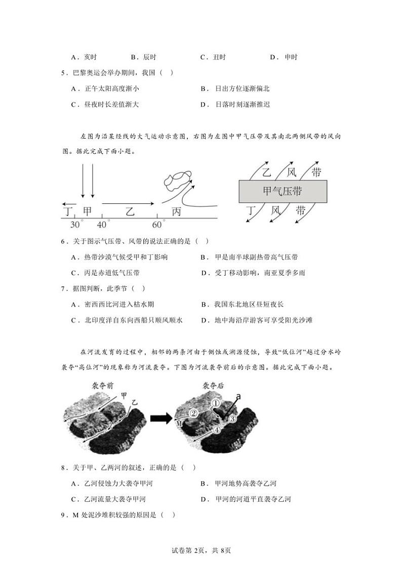 湖南省岳阳市云溪区2024～2025学年高二(上)期中地理试卷(含答案)02