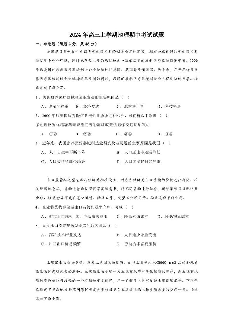 湖南省岳阳市汨罗一中2024～2025学年高三(上)期中地理试卷(含答案)第1页