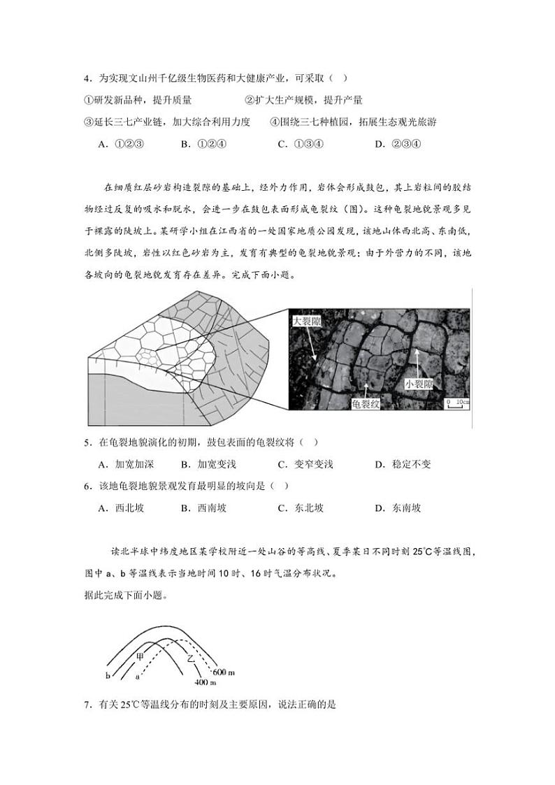 湖南省岳阳市云溪区2024～2025学年高三(上)期中地理试卷(含答案)第2页