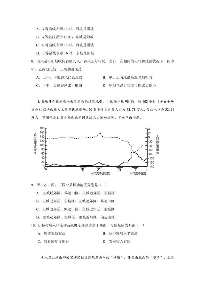 湖南省岳阳市云溪区2024～2025学年高三(上)期中地理试卷(含答案)第3页