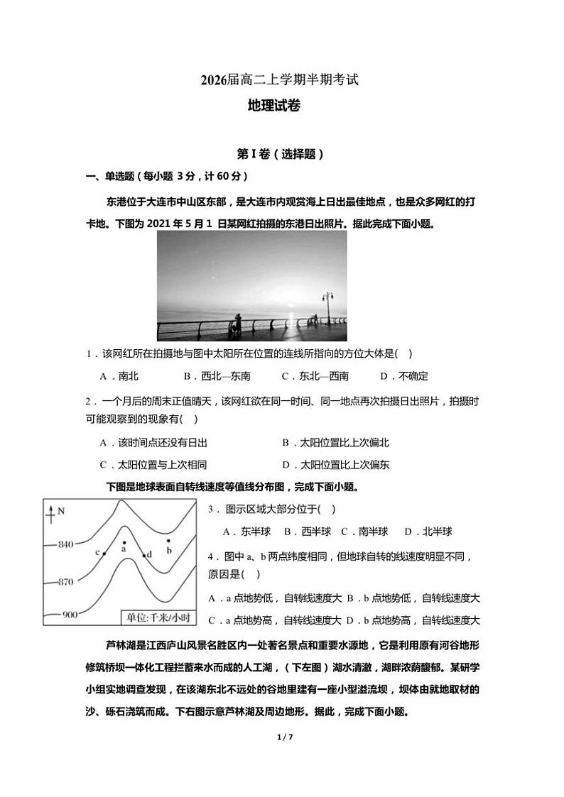 四川省仁寿第一中学校(北校区)2024～2025学年高二(上)期中地理试卷(含答案)01