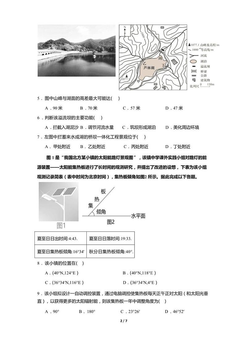 四川省仁寿第一中学校(北校区)2024～2025学年高二(上)期中地理试卷(含答案)02