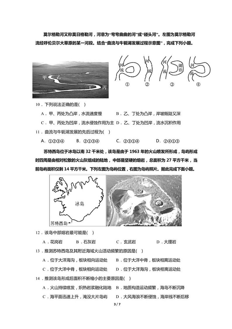 四川省仁寿第一中学校(北校区)2024～2025学年高二(上)期中地理试卷(含答案)03