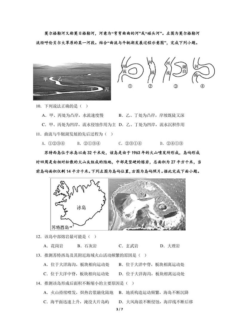 四川省眉山市仁寿第一中学校(北校区)2024～2025学年高二(上)期中地理试卷(含答案)第3页