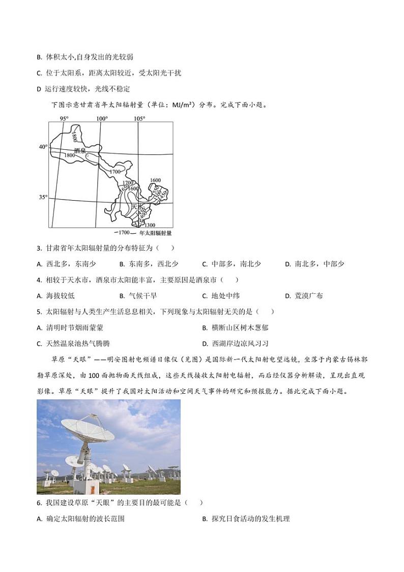 广东省珠海市金砖四校2024～2025学年高一(上)期中地理试卷(含答案)第2页
